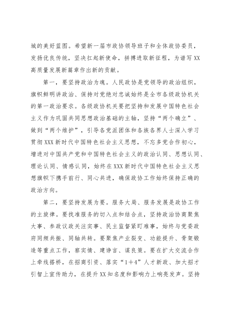 在市政协七届一次会议开幕会上的致辞.docx,第3页预览