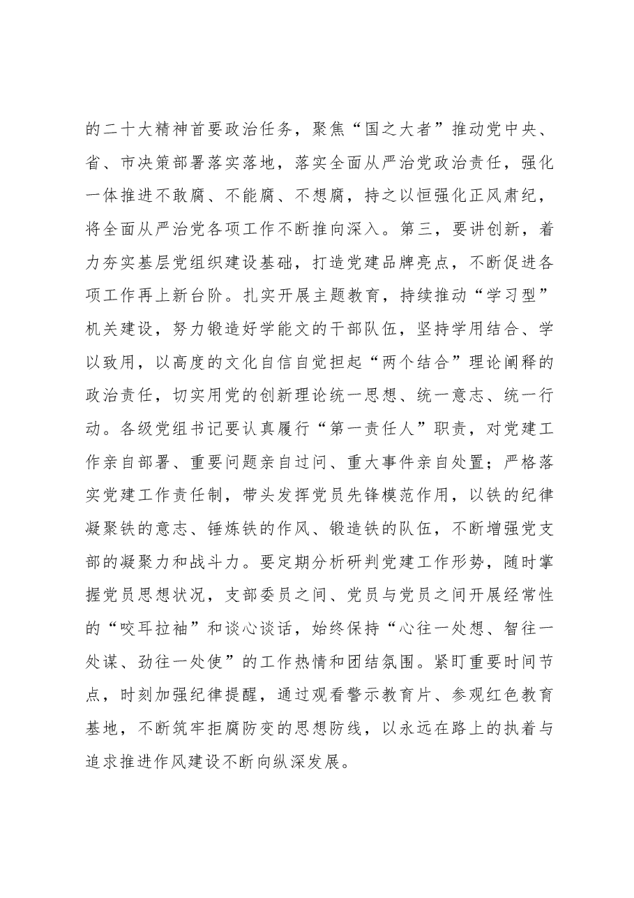 在2023年机关党建工作会议上的讲话.docx,第4页预览