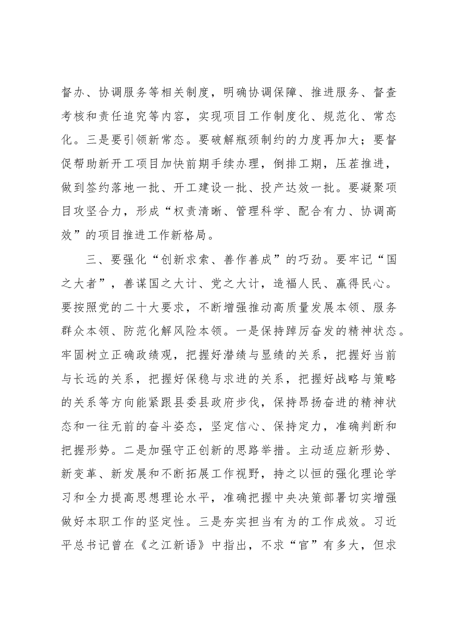 在2023年镇域经济高质量发展动员会上的讲话.docx,第3页预览