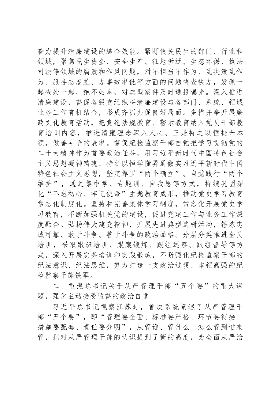 纪检监察干部重温讲话学习研讨发言(纪检监察干部队伍教育整顿).docx,第2页预览