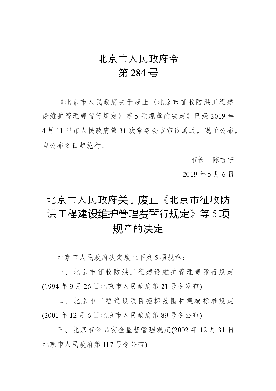 北京市人民政府令第284号.docx，第1页预览