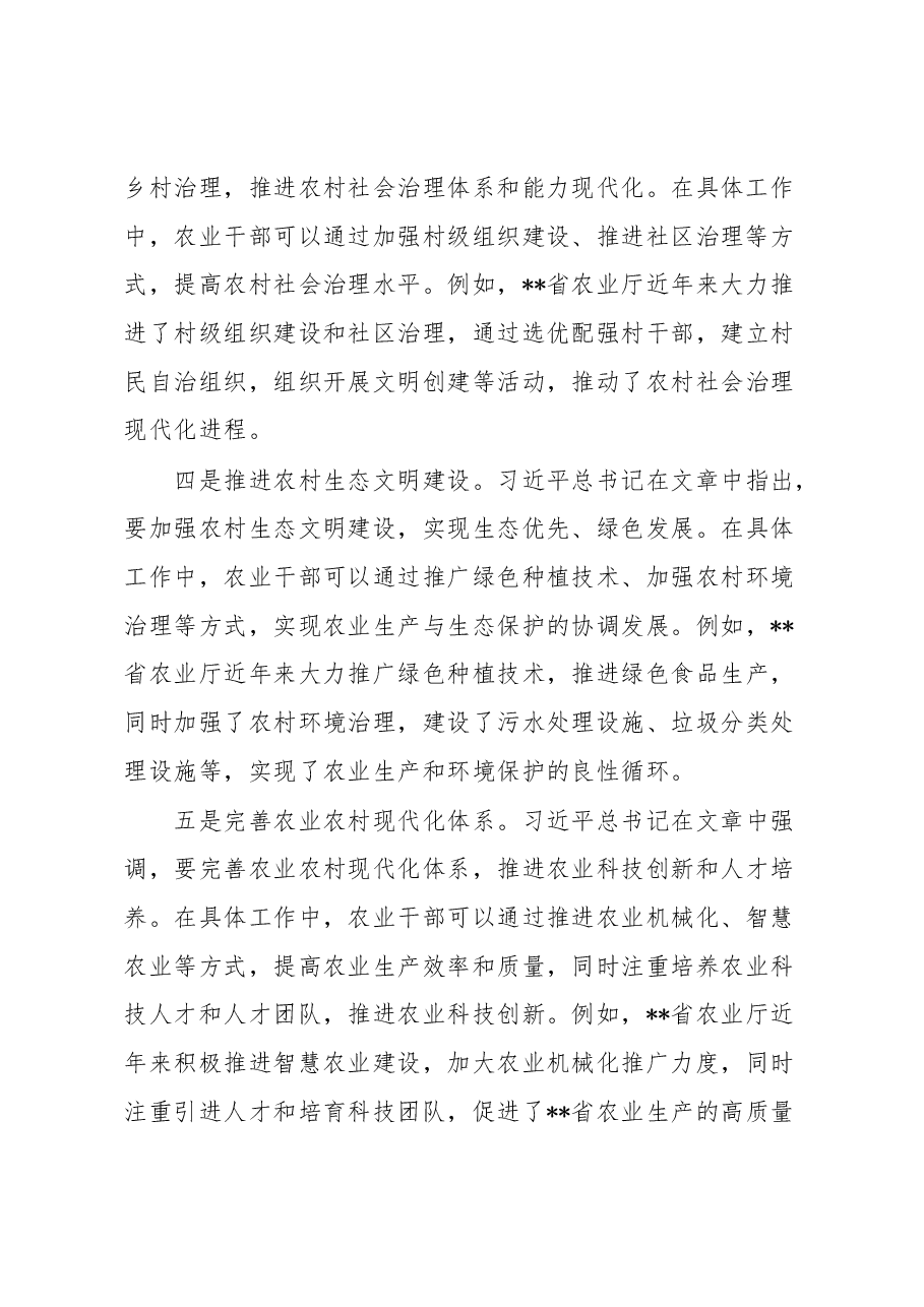 农业部门干部学习习近平总书记关于《加快建设农业强国推进农业农村现代化》文章的感悟.docx,第3页预览