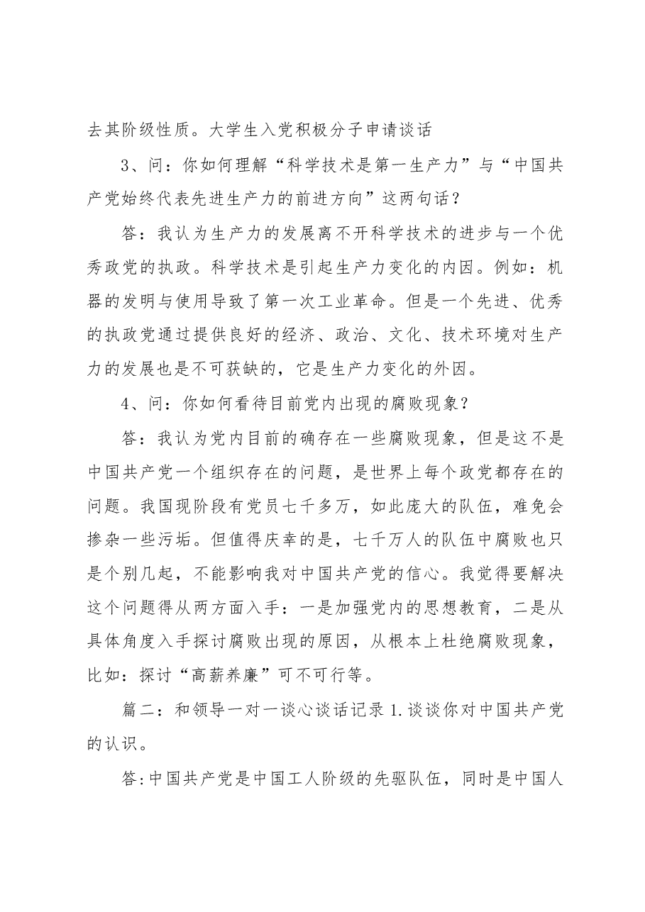 （3篇）下属和领导一对一谈心谈话记录汇编.docx，第2页预览