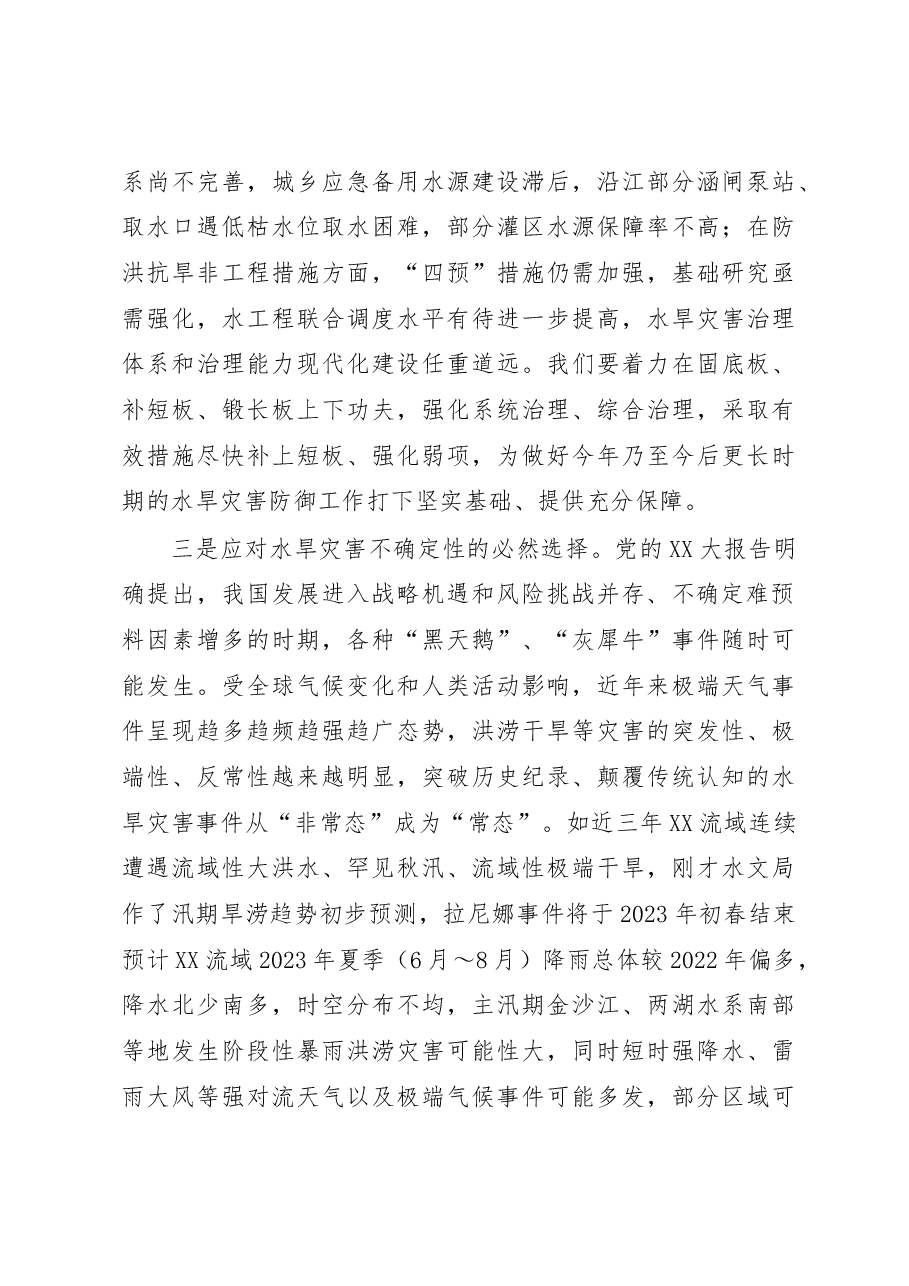 在2023年水旱灾害防御工作会议上的讲话.docx,第3页预览
