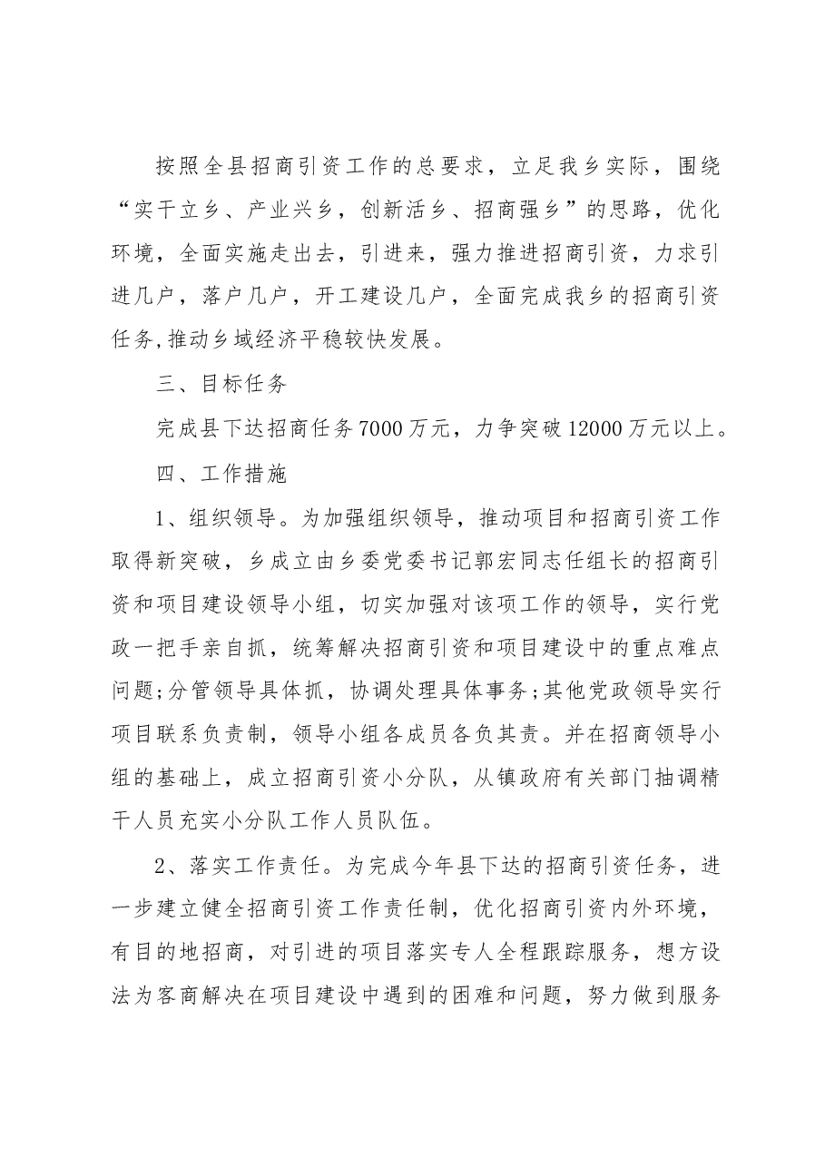 (2篇)招商引资工作实施方案.docx,第2页预览