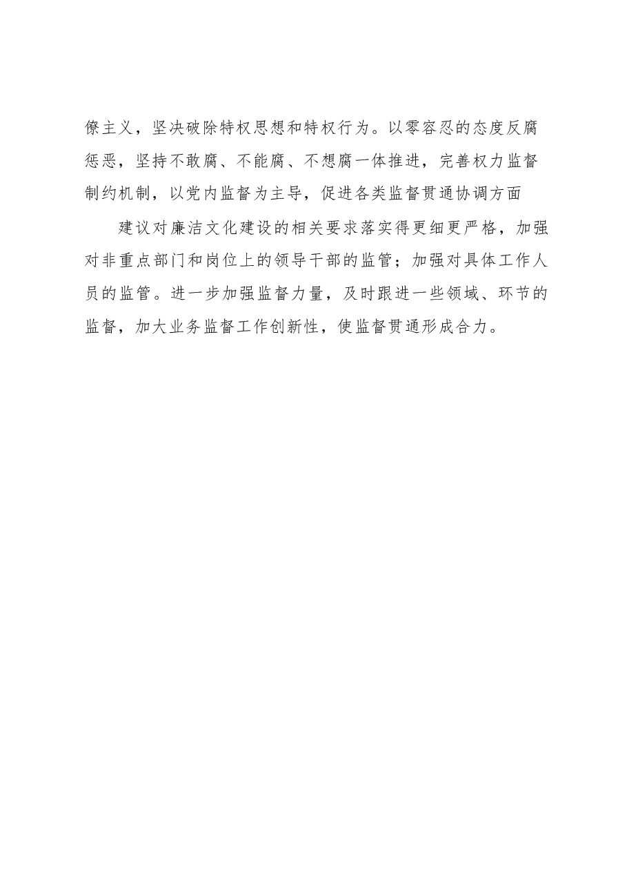 XX集团有限公司领导班子2022年度民主生活会征求意见情况报告.docx,第4页预览