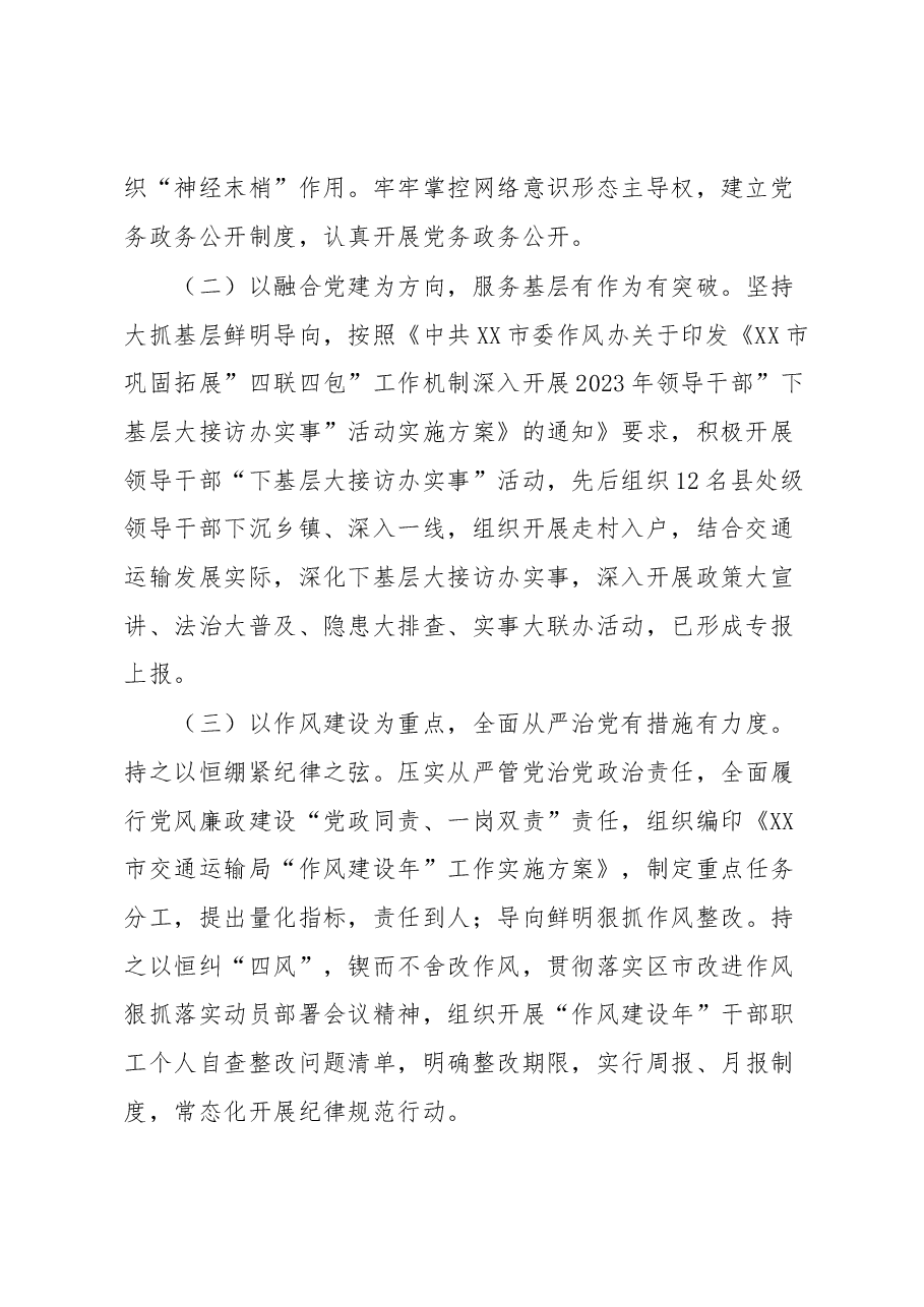 XX市交通运输局第一季度工作总结.docx,第2页预览