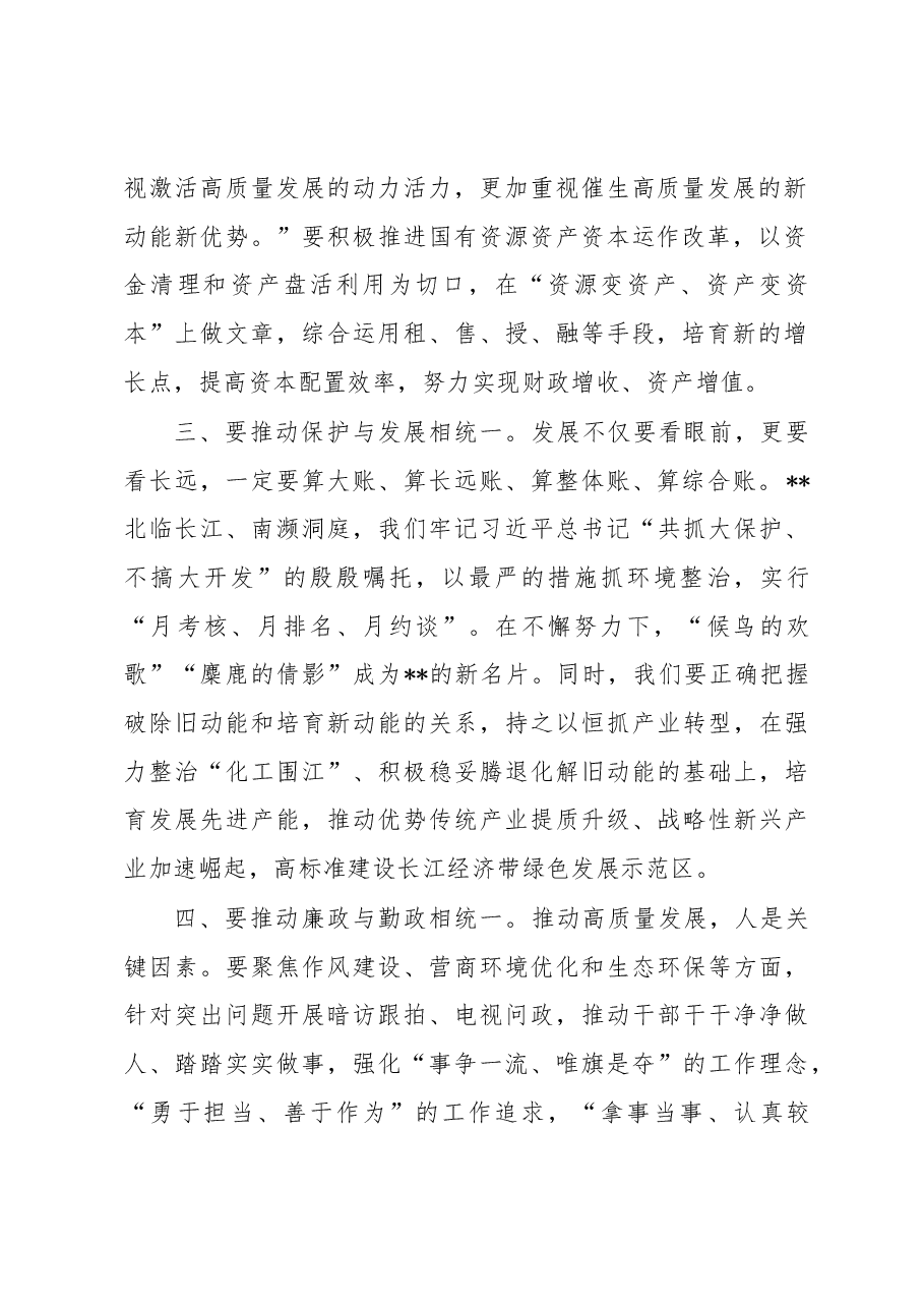 县委书记高质量发展学习研讨发言提纲.docx,第2页预览