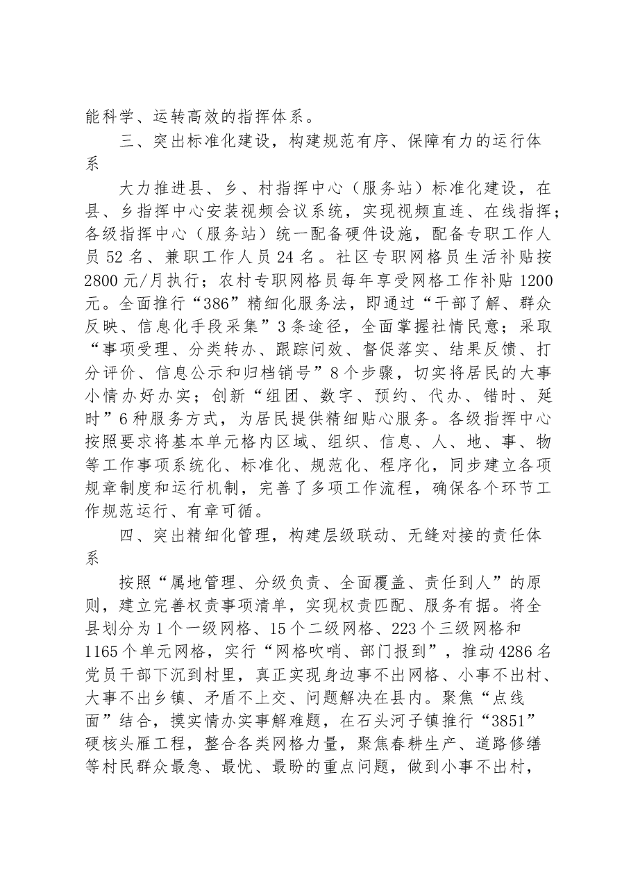 第二批全国乡村治理典型案例突出“六化”目标 健全“六大”体系.docx，第3页预览