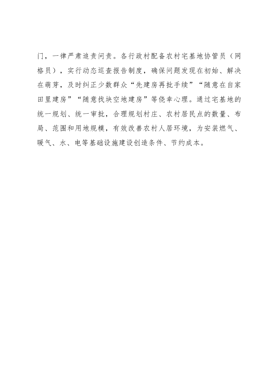 宅基地申批管创新经验材料.docx，第3页预览