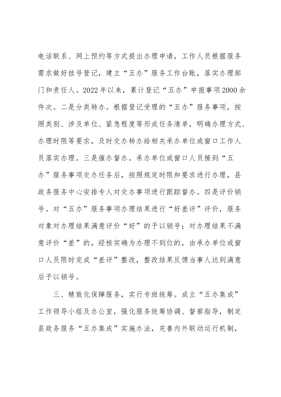 行政审批创新经验交流材料.docx,第4页预览