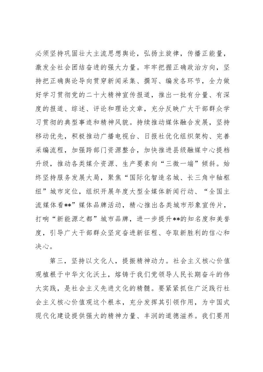 宣传部长在2022年度民主生活会前研讨交流会上的发言.docx,第3页预览