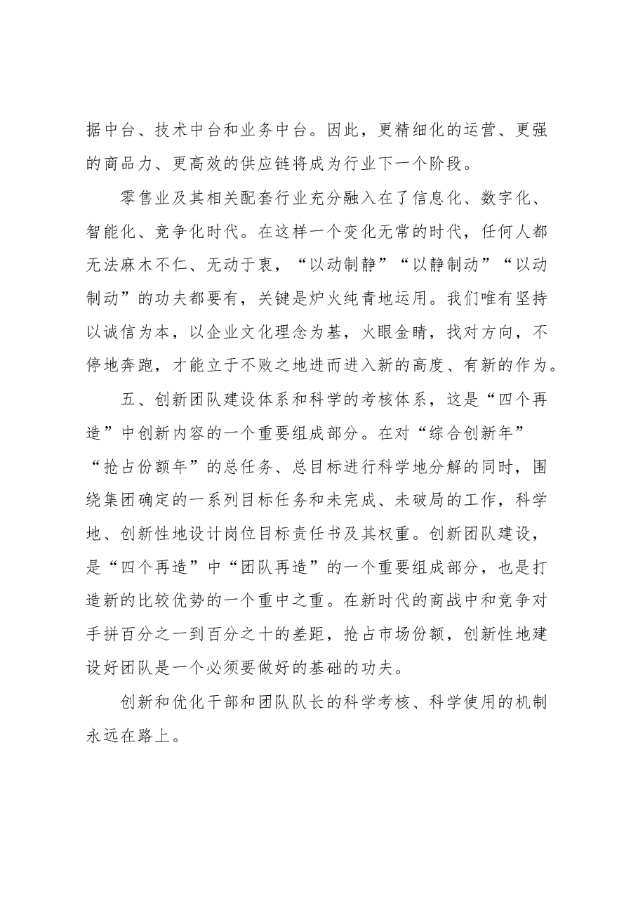 XX集团董事长、总裁在2023年工作会议上的讲话.docx,第4页预览