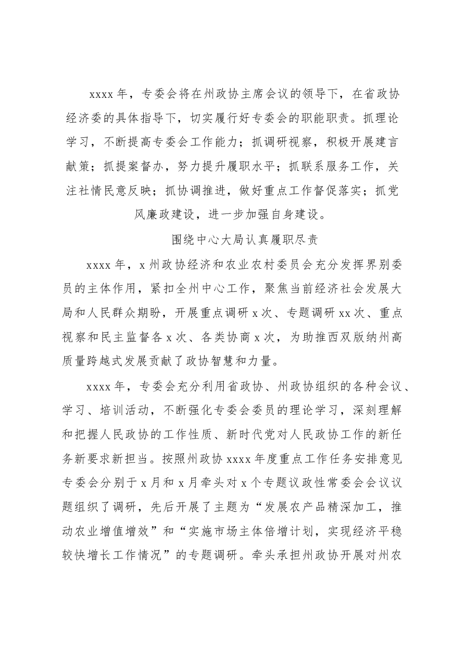 (8篇)在2023年政协经济委员会工作会议上的发言材料汇编.docx,第4页预览