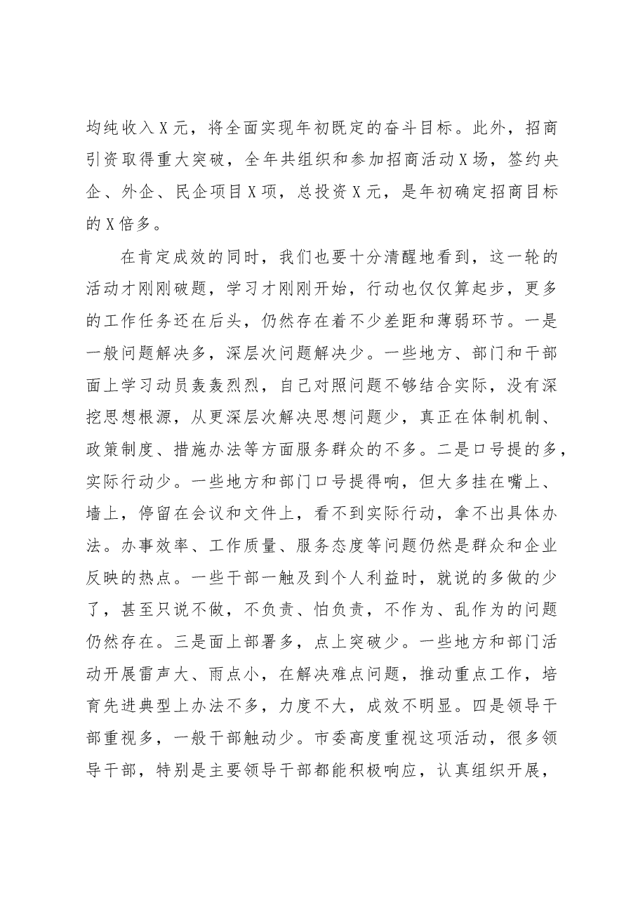 在2023年全市大学习、大调研、大实干总结大会上的讲话.docx,第3页预览