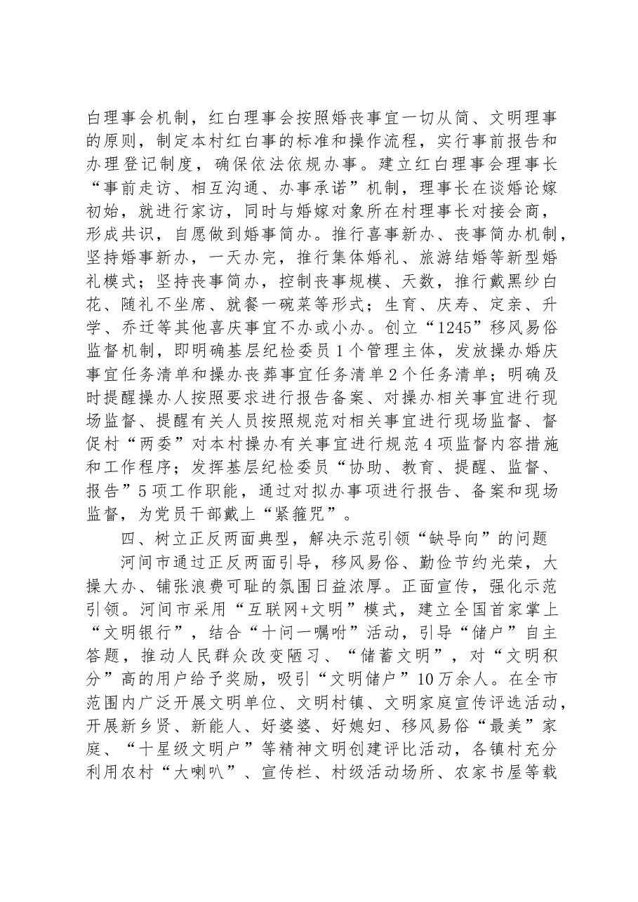 第二批全国乡村治理典型案例破除婚丧陋习建设文明乡风.docx,第3页预览