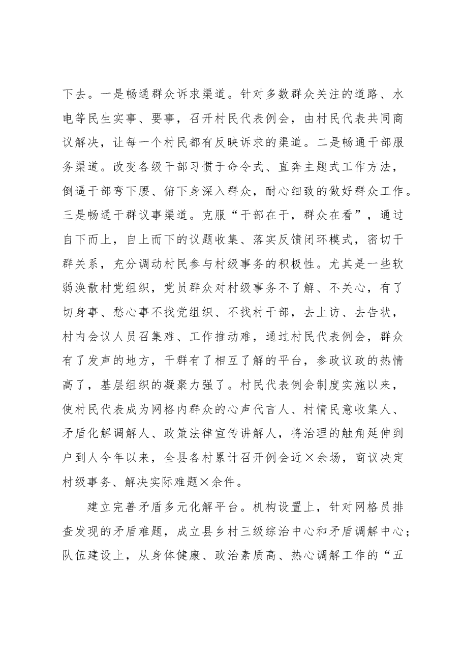 基层党建工作汇报.docx,第3页预览
