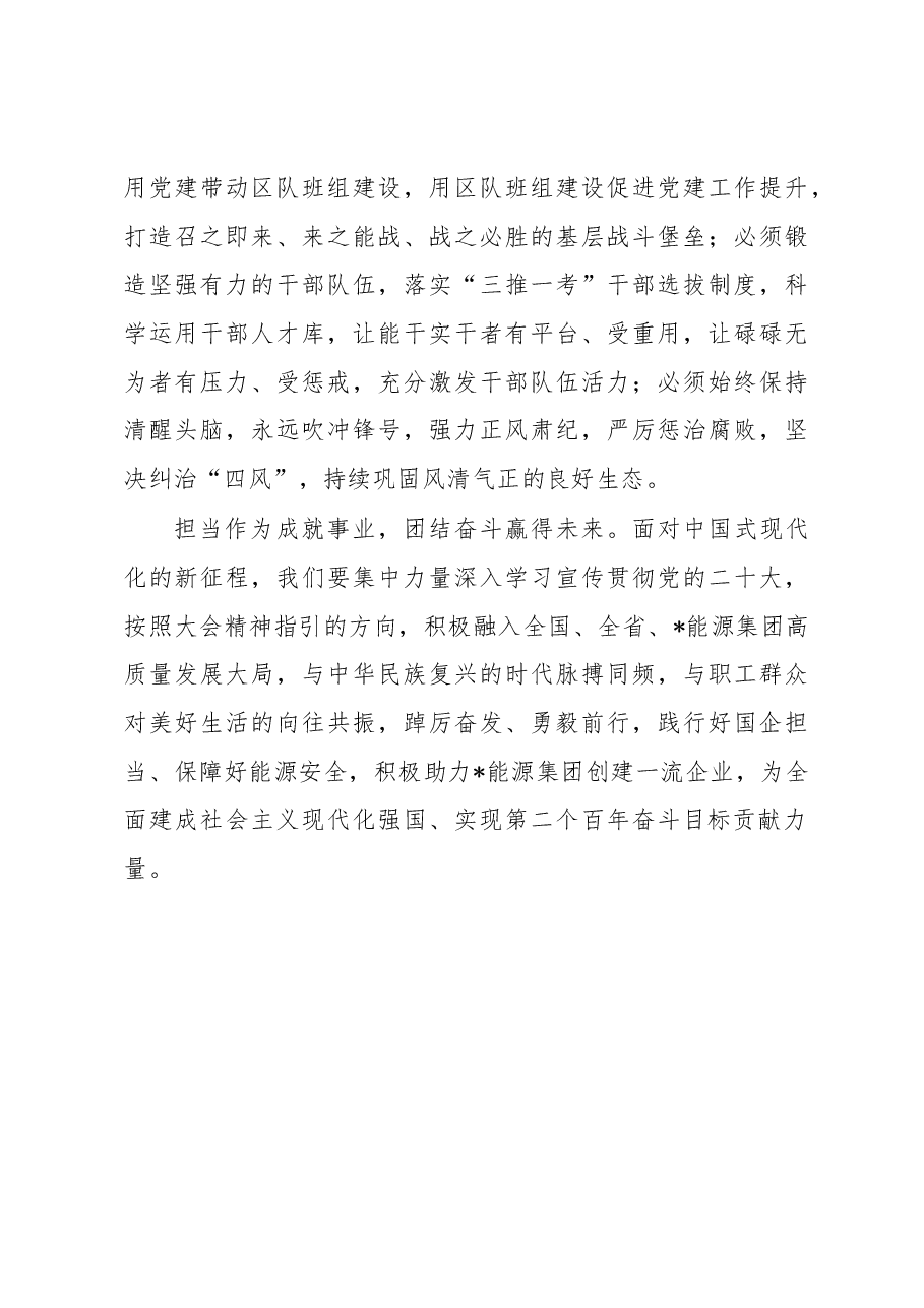 学在先,干在前,为集团公司创建一流企业贡献力量——公司党委书记、董事长学习发言材料.docx,第4页预览