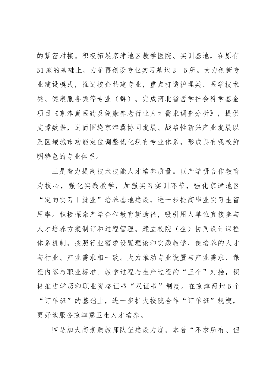 高校关于京津冀协同发展推进具体举措的报告.docx,第2页预览