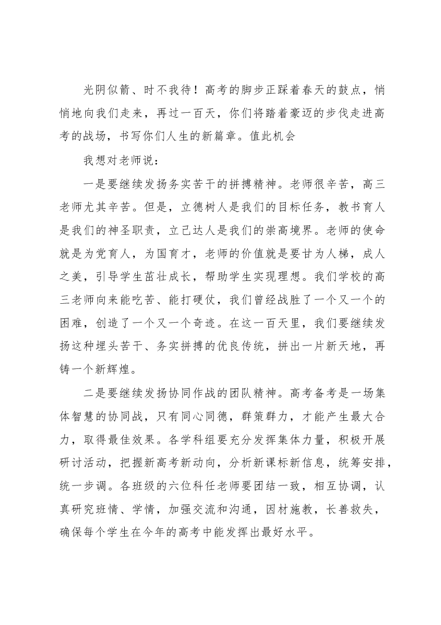 在XX高中2023届高考百日誓师大会上的讲话.docx,第2页预览
