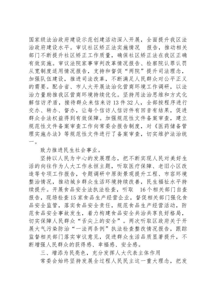 城区人民代表大会常务委员会工作报告.docx，第4页预览