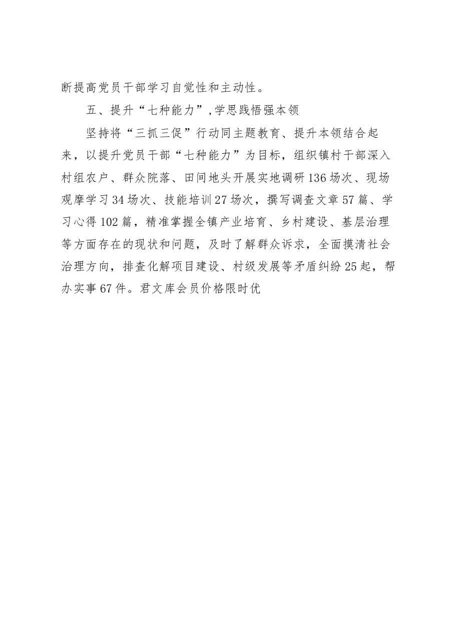 2023年乡镇街道三抓三促工作开展情况汇报.docx,第3页预览