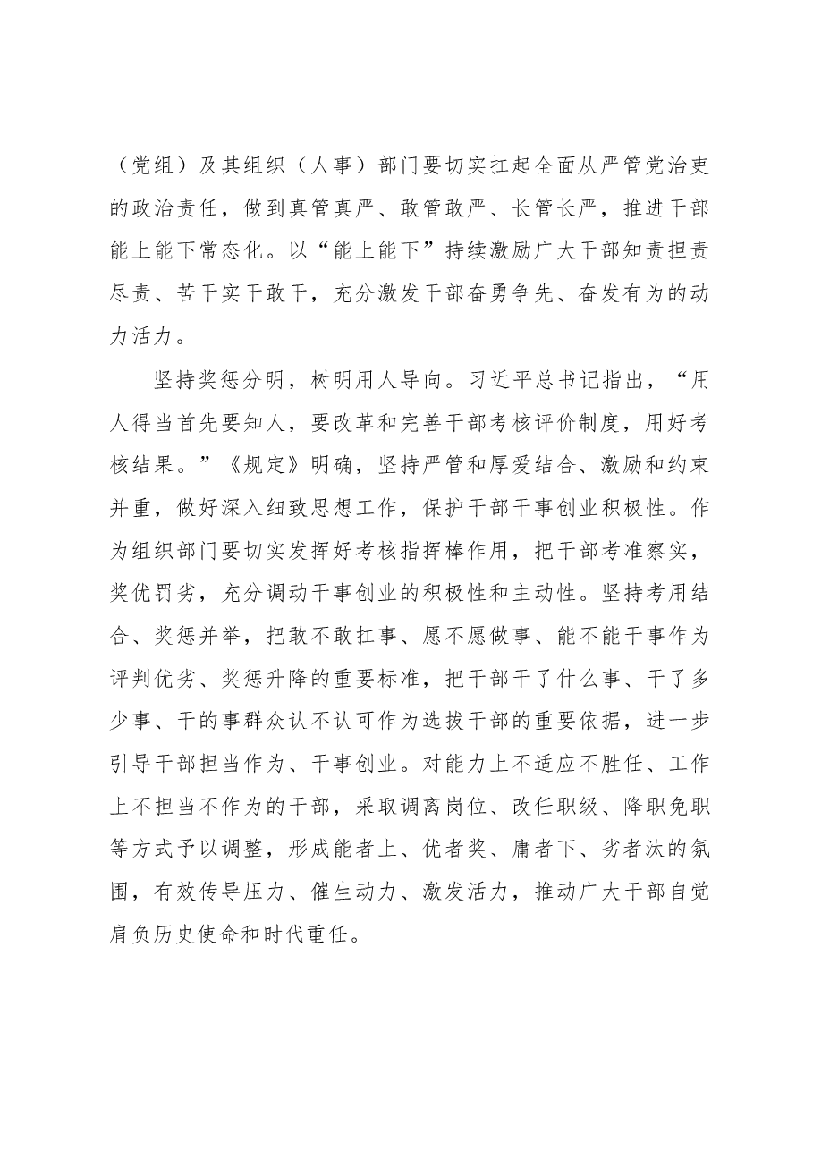 在市委常委会专题学习《推进领导干部能上能下规定》会上的发言.docx,第2页预览