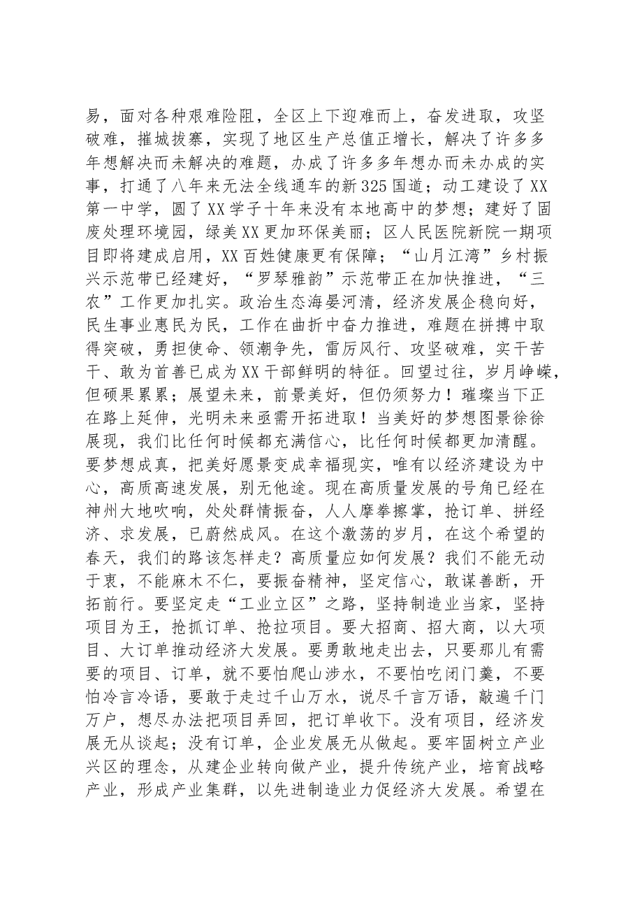 2023年在全区高质量发展推进大会上的讲话.docx,第2页预览