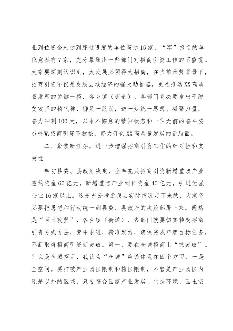 在全县产业大招商“百日攻坚”工作会议上的讲话.docx,第4页预览