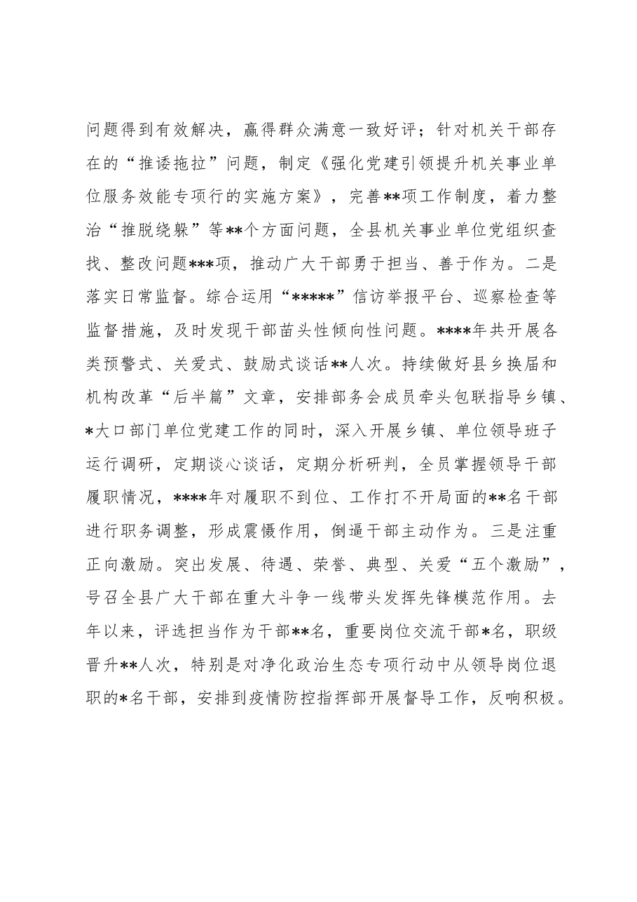 县委组织部经验交流材料:聚焦全链条精准发力全面激发干部担当作为新动能.docx,第4页预览