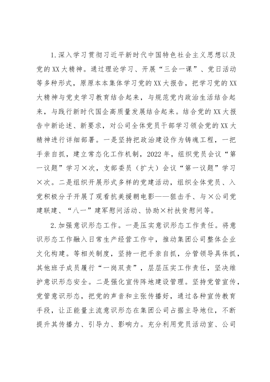 集团公司2022年度董事会工作报告.docx,第2页预览