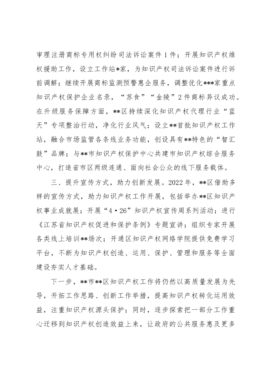 在2023年全市知识产权工作会上的发言.docx,第2页预览