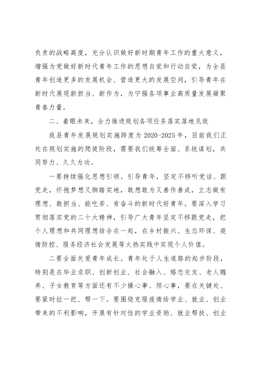 在2023年全县青年工作联席会议第三次全体会议上的讲话.docx,第2页预览
