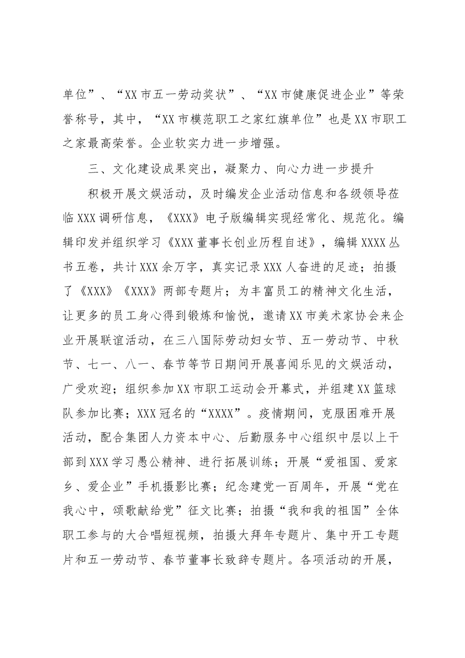 XXX集团工会第四届委员会工作报告.docx，第3页预览