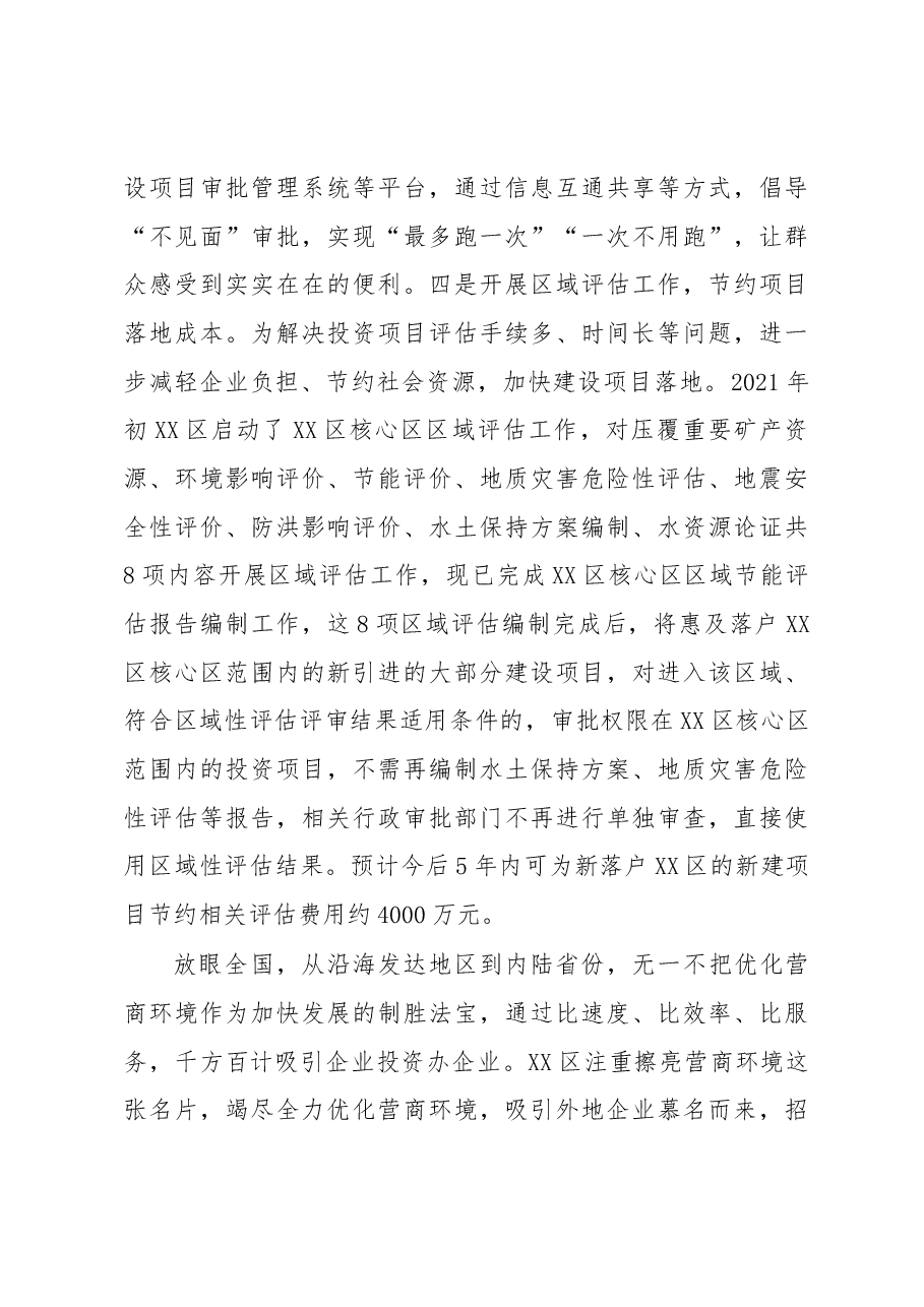 以更大力度优化营商环境推动经济高质量发展.docx，第3页预览