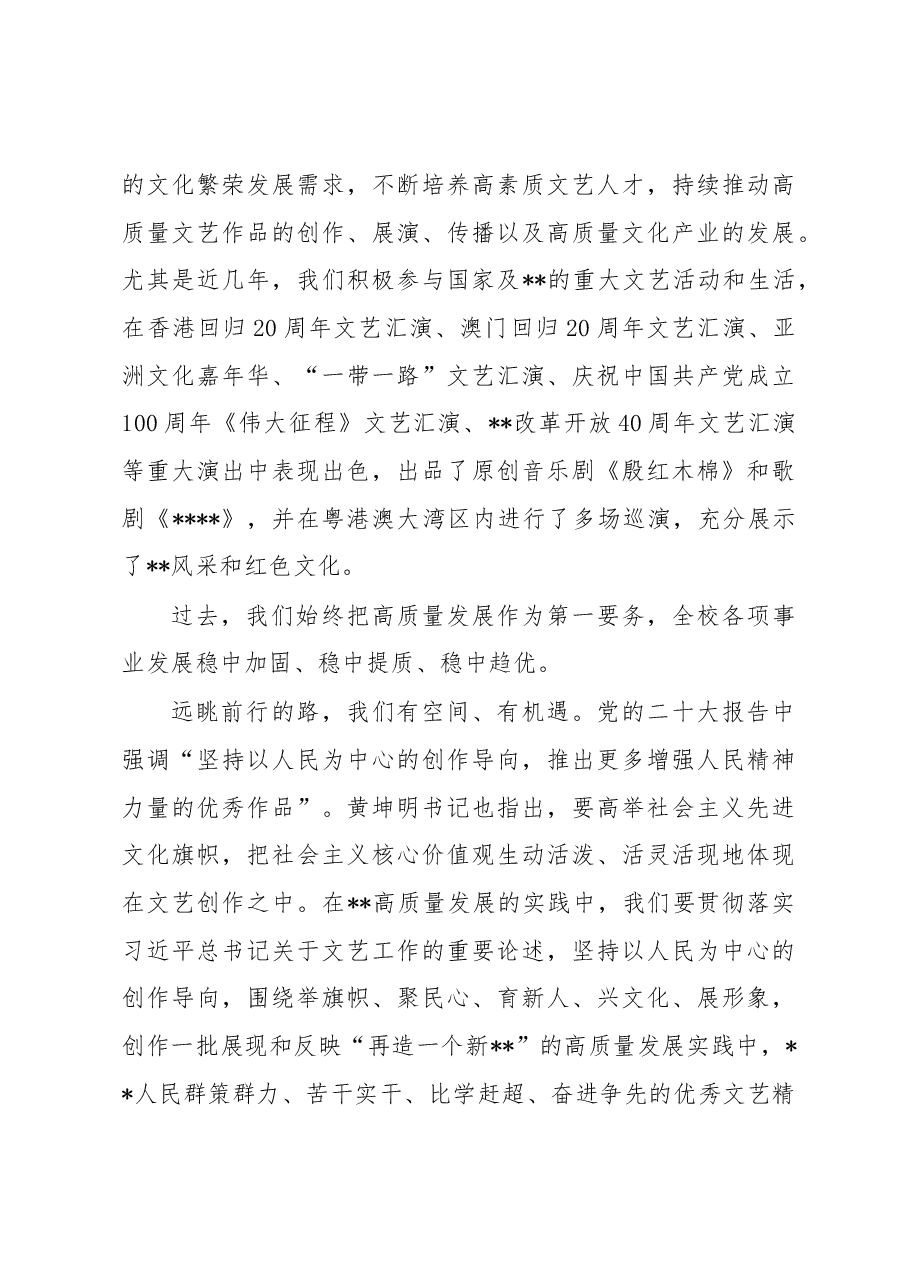 在学院高质量发展培训研讨会上的动员讲话.docx,第3页预览