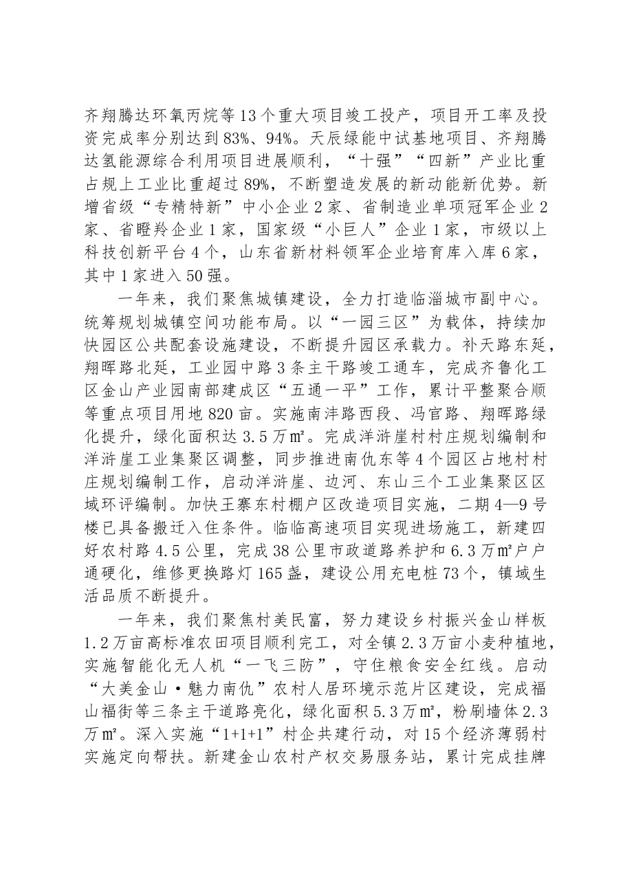 金山镇2023年政府工作报告.docx,第2页预览