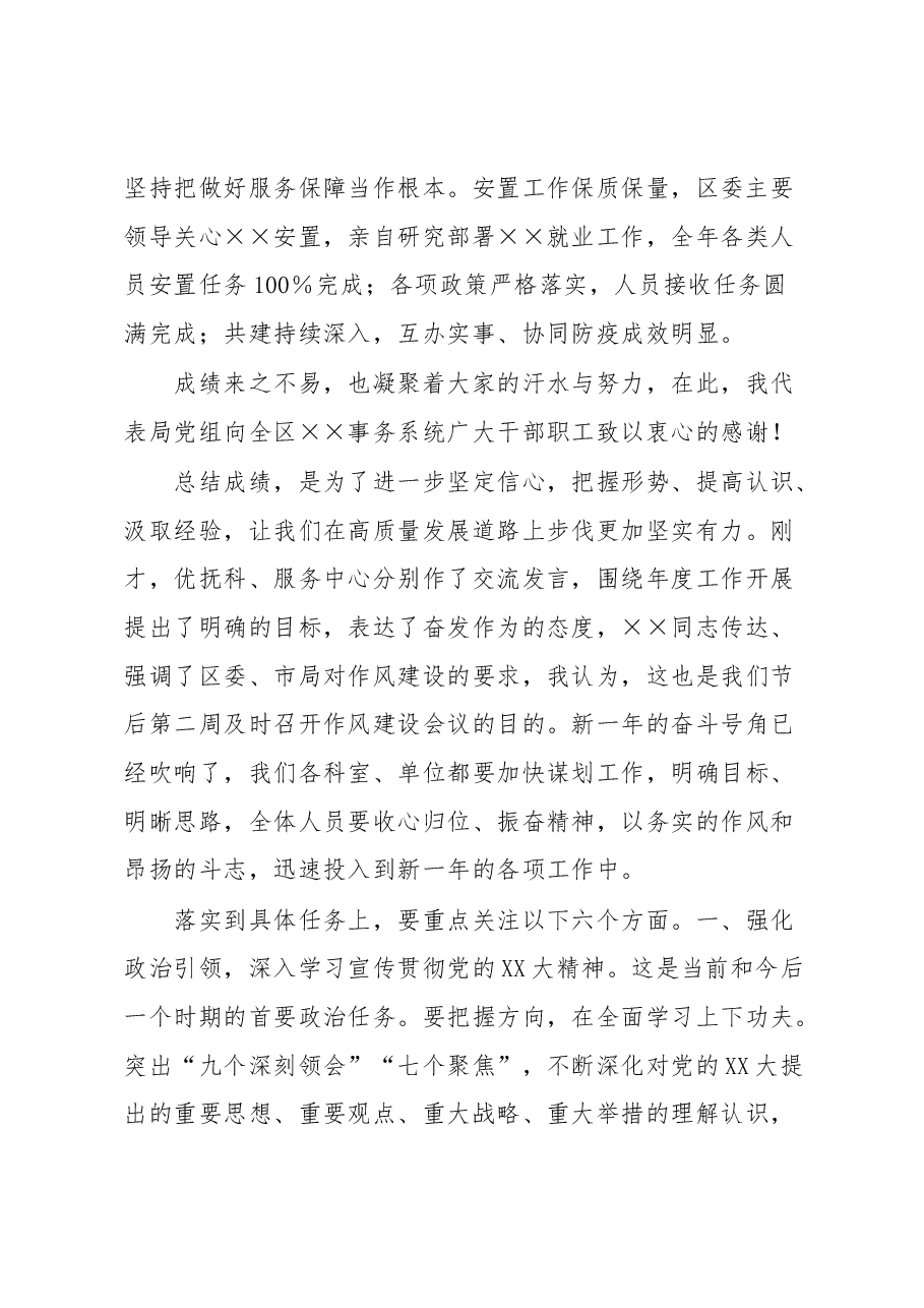 书记在全区强化作风建设推动高质量发展会议上的讲话.docx,第2页预览