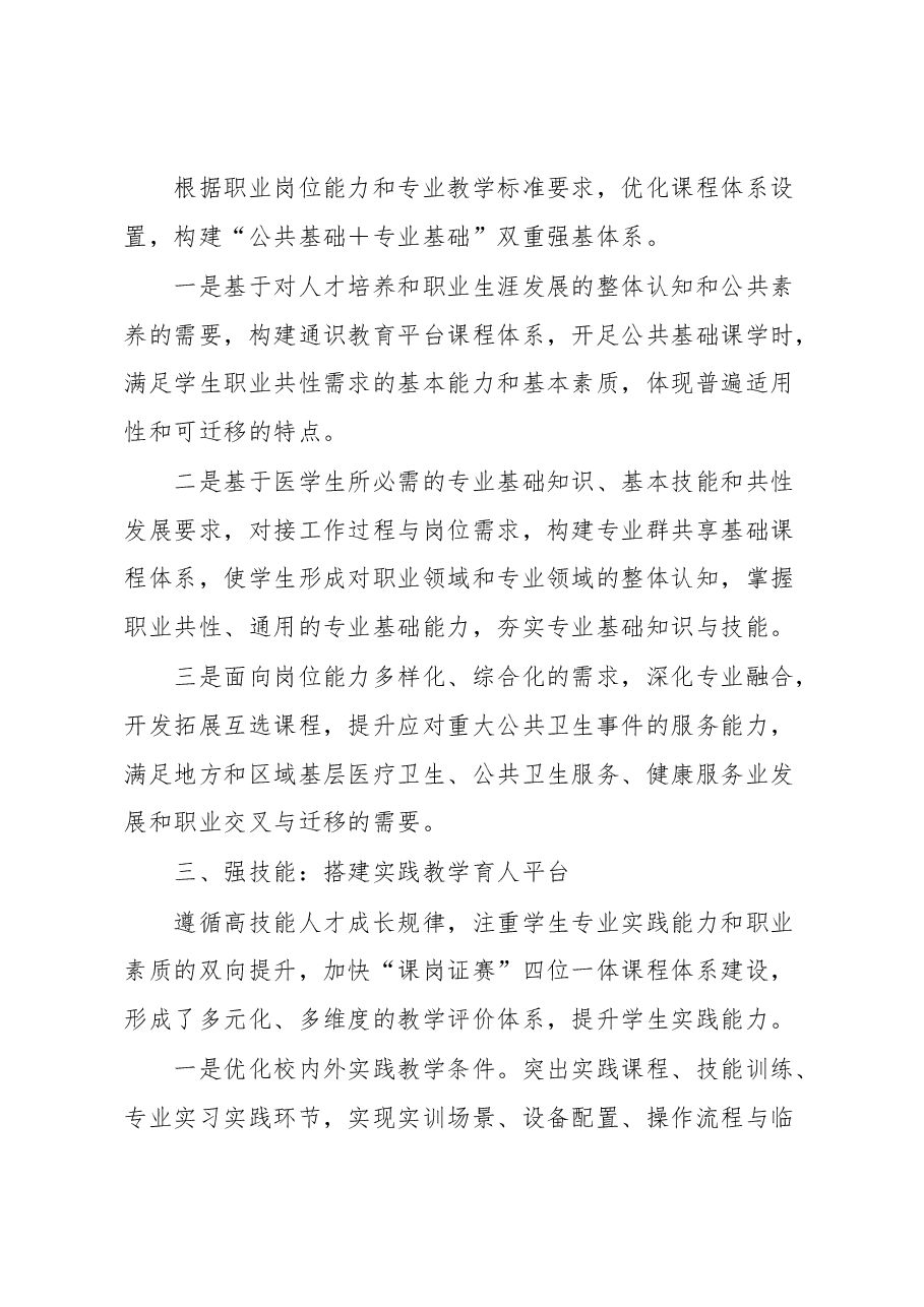 高校教学典型案例申报材料.docx，第3页预览