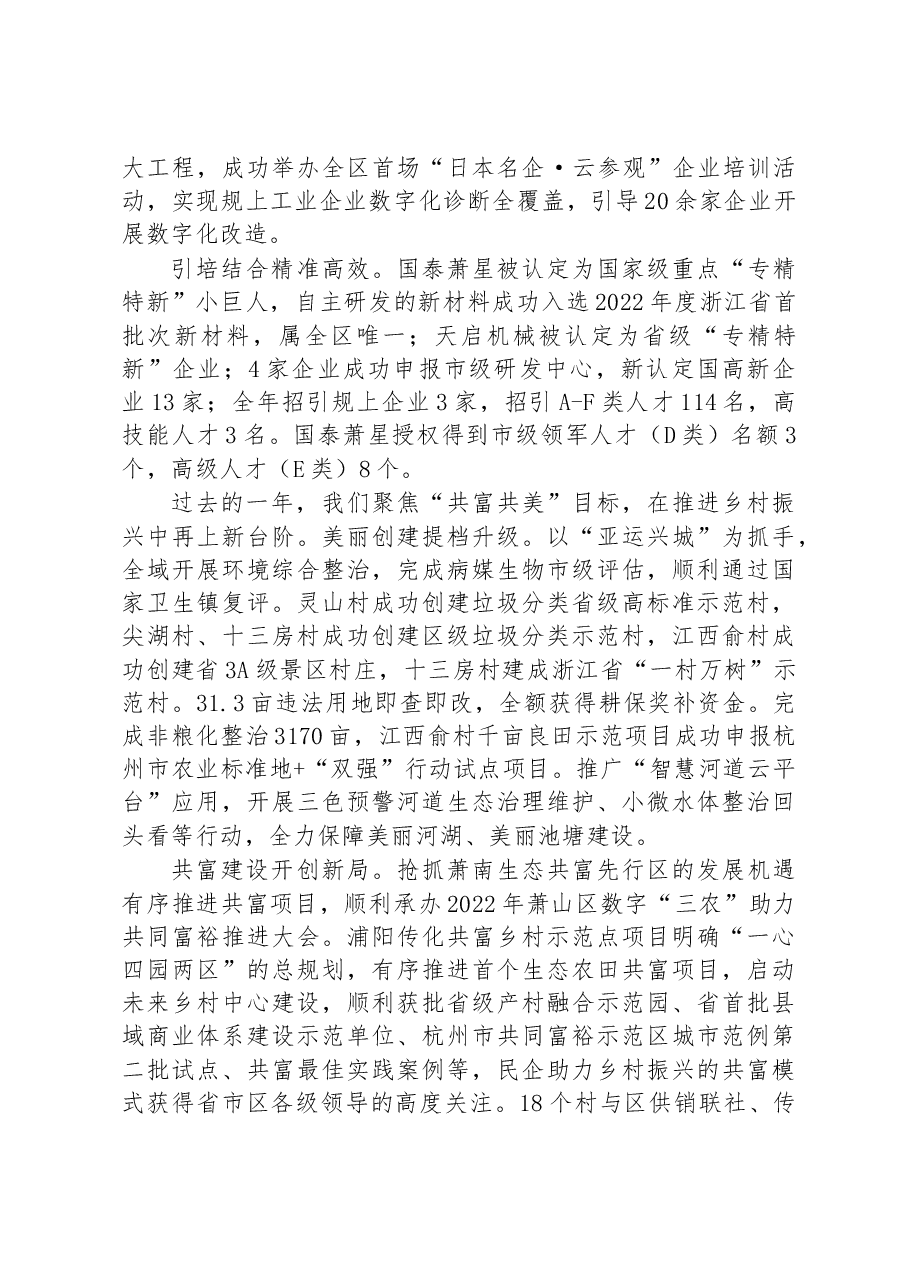 浦阳镇人民政府2023年政府工作报告.docx,第3页预览