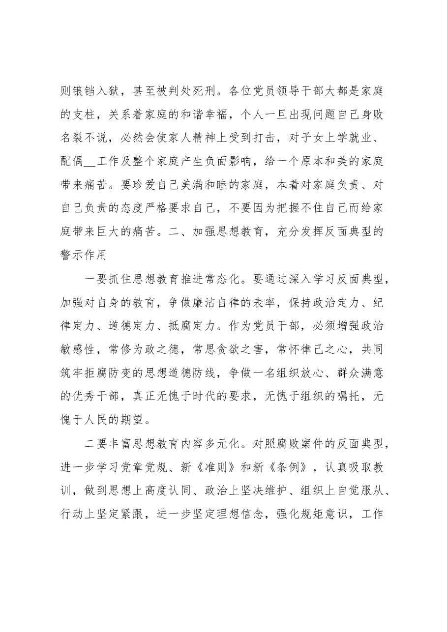 2023年纪检监察干部队伍教育整顿纪委书记在纪律警示教育大会上的讲话.docx,第3页预览