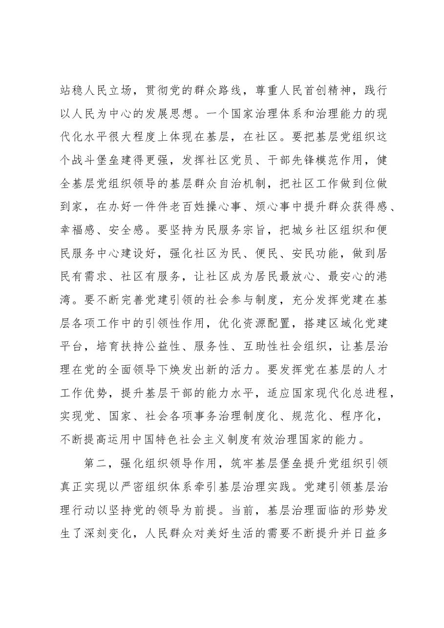 在抓党建引领基层治理述职会上的讲话提纲.docx,第2页预览