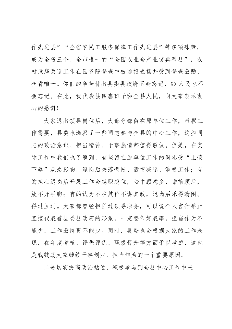在全县退岗职级公务员管理工作推进会上的讲话.docx,第2页预览