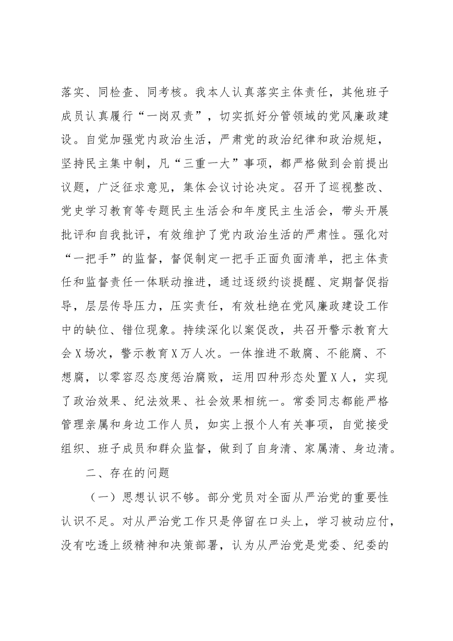 某区全面从严治党调研报告.docx,第3页预览
