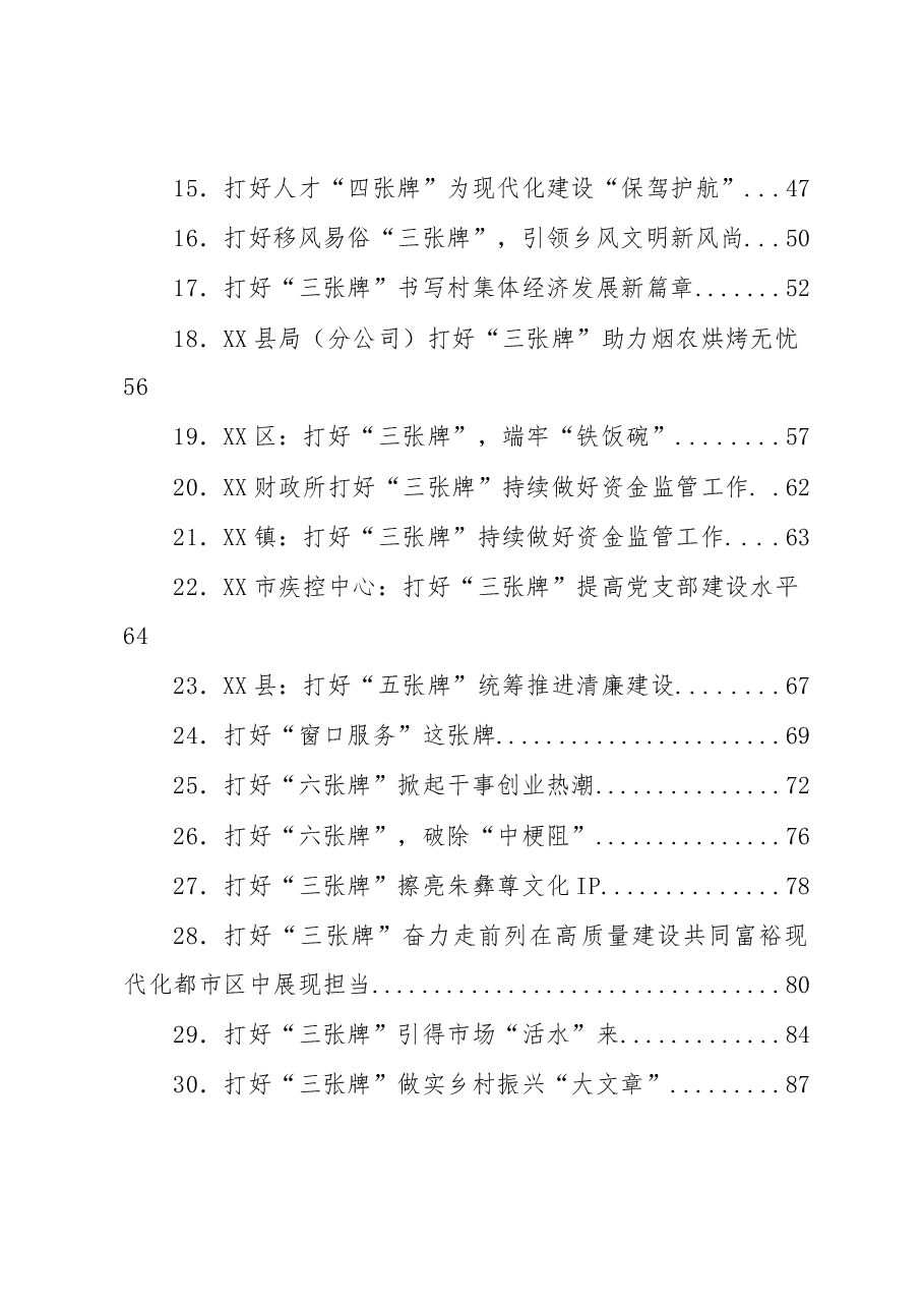 (159篇)“打好X张牌”类政务信息汇编.docx,第2页预览