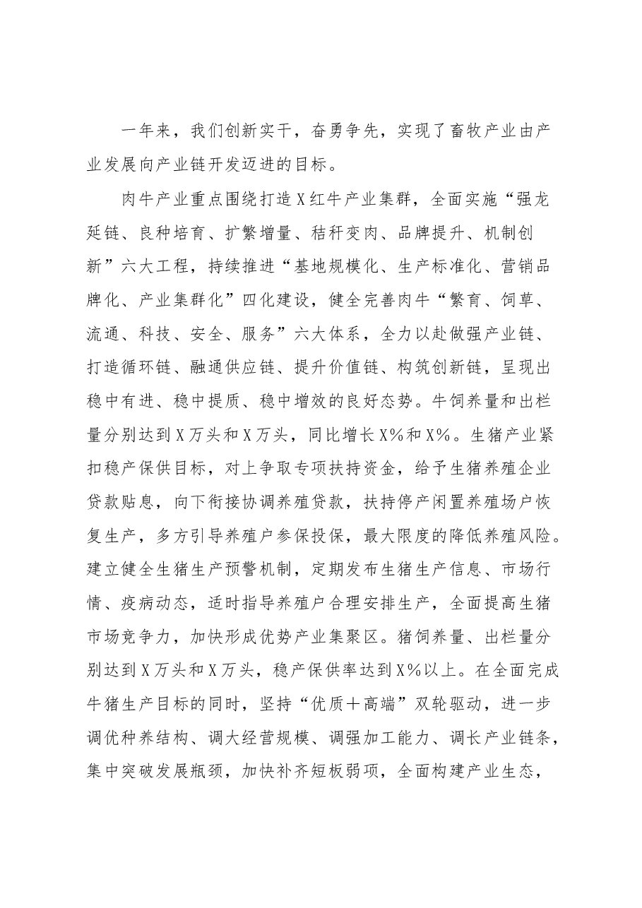 在全县畜牧兽医工作会议上的讲话.docx,第2页预览