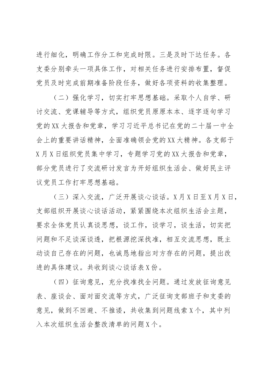 2022年度组织生活会暨民主评议党员工作情况报告.docx，第2页预览