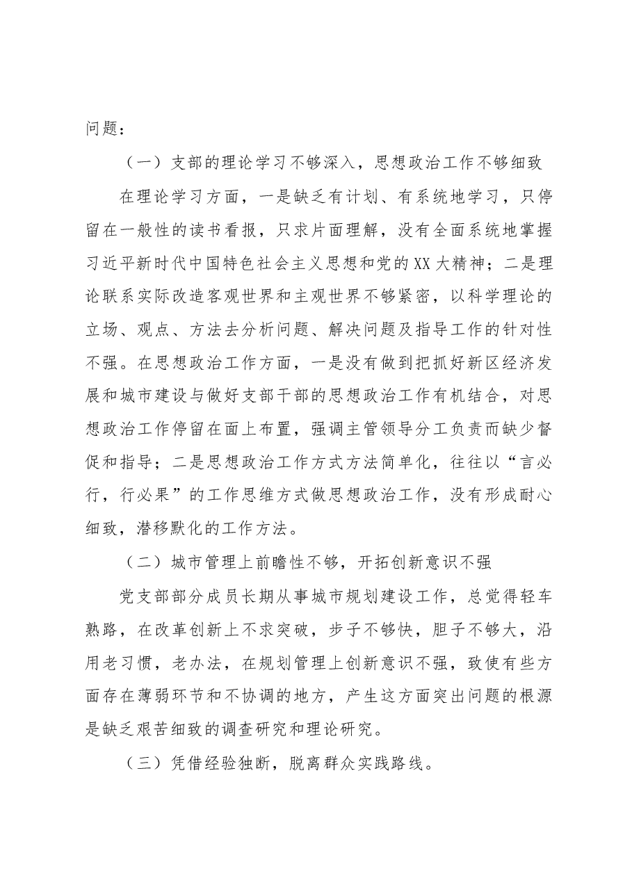 建设局履行基层党建工作责任述职报告.docx,第4页预览