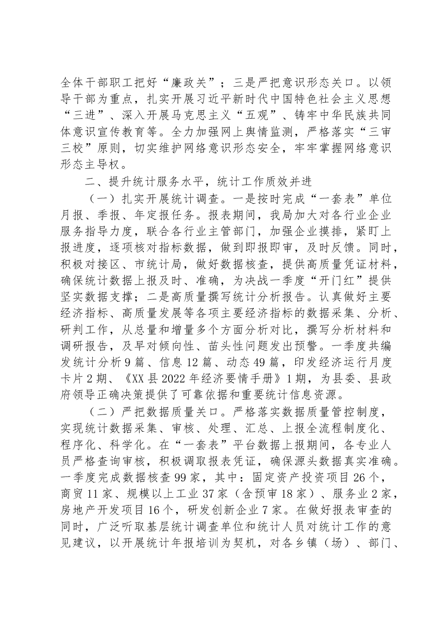 县统计局2023年一季度工作总结.docx,第3页预览