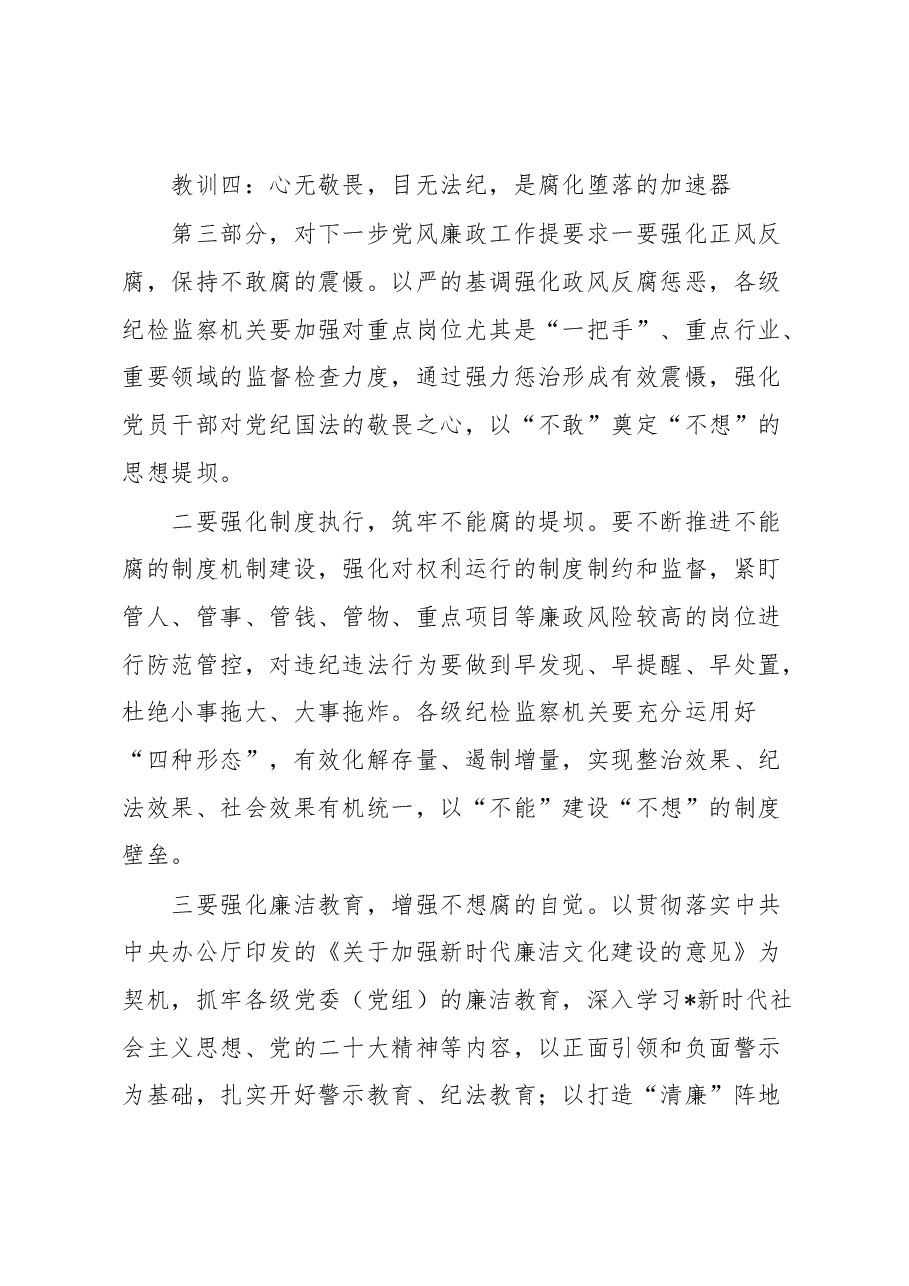 在全县党风廉政警示教育大会上的讲话提纲.docx,第3页预览
